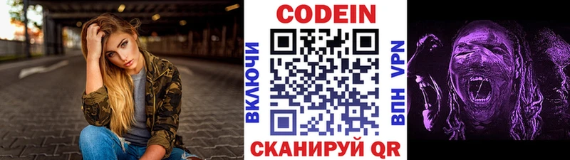 Кодеин напиток Lean (лин)  Купить закладки  Ефремов 